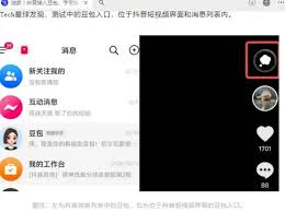 抖音豆包的位置在哪里