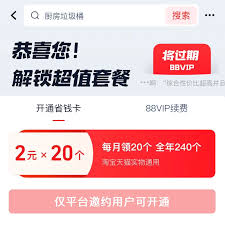 淘宝省钱卡入口在哪