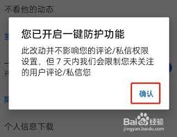如何开启知乎一键防护