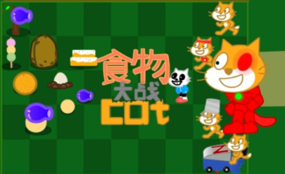 食物大战手游大全