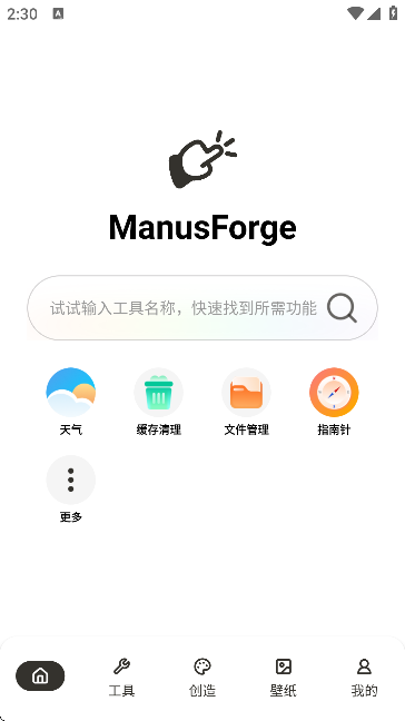 ManusForge正式版