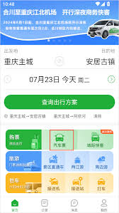 愉客行如何购票