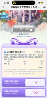云闪付有礼乐开花攻略是什么