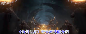 仙剑世界云天河如何养成T0火系主C