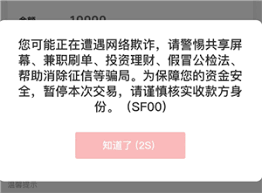 云闪付转账显示被诈骗是怎么回事