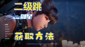 剑星无情杀手成就怎么解锁