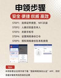 国家网络身份认证app如何注册申领