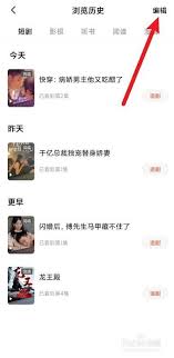 红果免费短剧浏览历史怎么删除