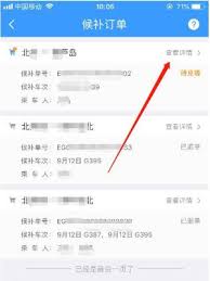 铁路12306候补退单后多久退款
