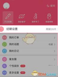 美柚如何修改怀孕周期