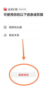 微信如何解除授权