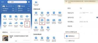 交管12123如何进行期满换证