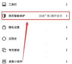 夸克如何解除禁止访问网页