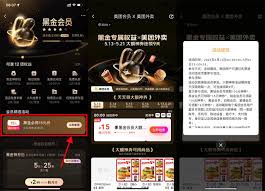 如何获得美团黑金会员