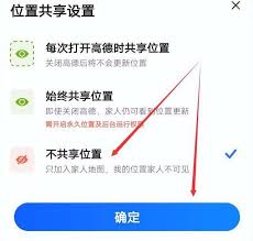 如何在高德地图添加家人定位