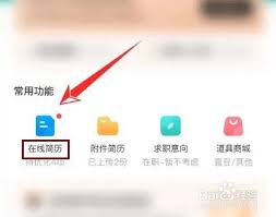boss直聘如何导出简历