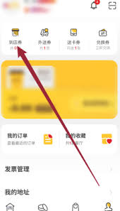 麦当劳积分抽奖没到账怎么办