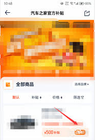 汽车之家补贴怎么领取