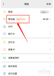 微信零钱通安全可靠吗