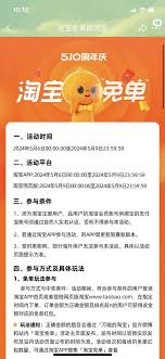 淘宝无法玩免单活动怎么办