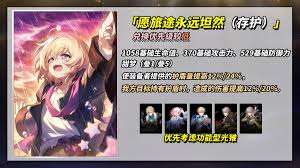 崩坏星穹铁道光锥愿旅途永远坦然有哪些属性