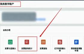 如何在电子税务局查询已开发票