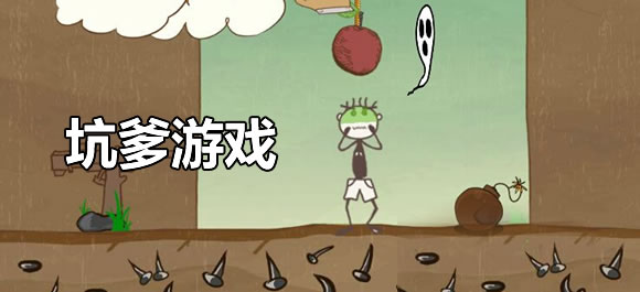 坑爹游戏大全