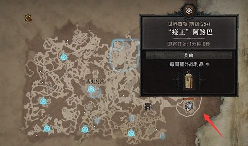暗黑破坏神4世界boss位置查询