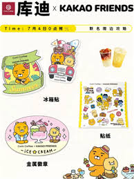 库迪联名kakao周边有哪些