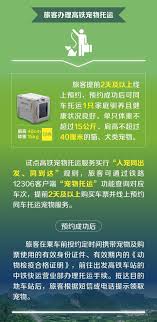 12306宠物托运需要办理哪些手续