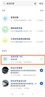 豆包录音转文字工具在哪找