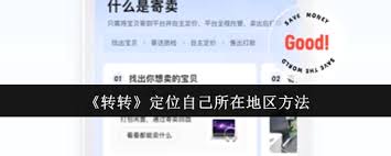 转转如何定位自己所在地区