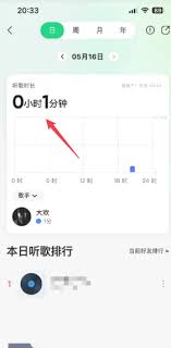 QQ音乐如何查看听歌总次数