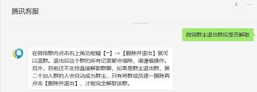 微信群怎么解散