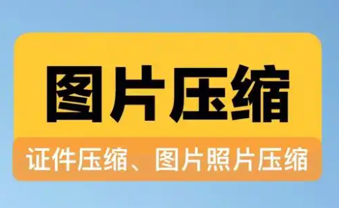 手机图片压缩神器app大全