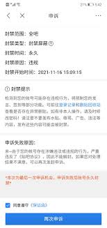 百度贴吧账号被永久封禁的后果