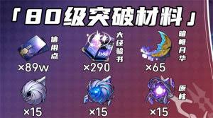 崩坏星穹铁道Archer突破材料有哪些