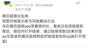 腾讯抢云包场老是要验证码怎么解决