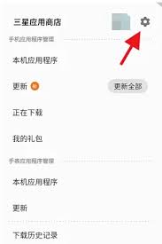 如何关闭三星应用商店通知功能