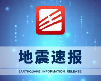 实时地震查询app大全