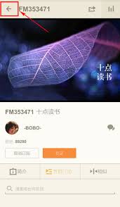 如何退出荔枝FM