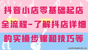 抖店开店流程是什么