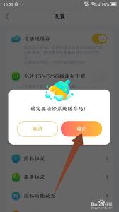 儿歌点点如何清理缓存