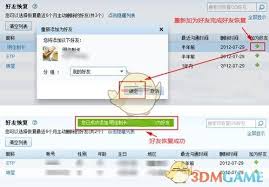如何找回 QQ 以前删除的好友