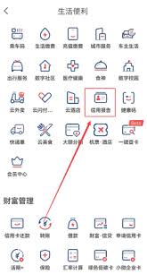 云闪付如何查看征信报告