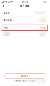 乐刻运动如何绑定微信