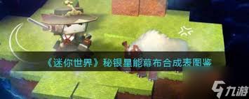 迷你世界秘银丝网如何合成