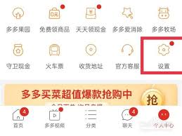 拼多多怎样设置不让别人看到我的购买记录