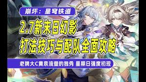 崩坏星穹铁道3.4末日幻影怎么配对