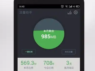 流量助手手机app大全